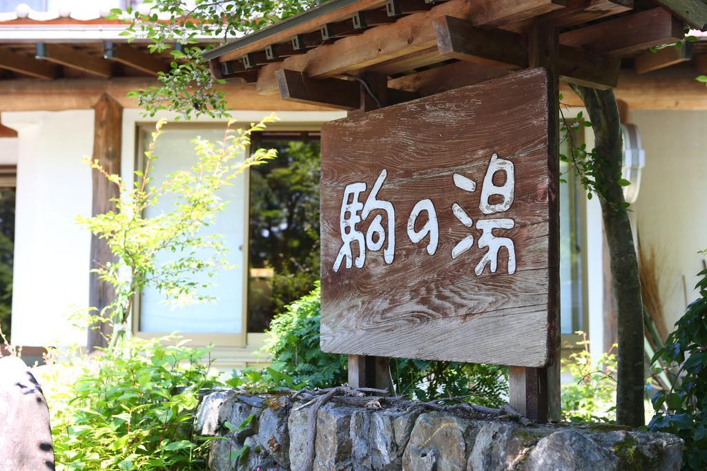 Nukumorino-Yado Komanoyu คิโซะ ภายนอก รูปภาพ